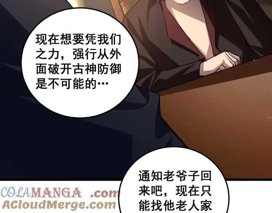 第37话 吞噬心脏 第37页