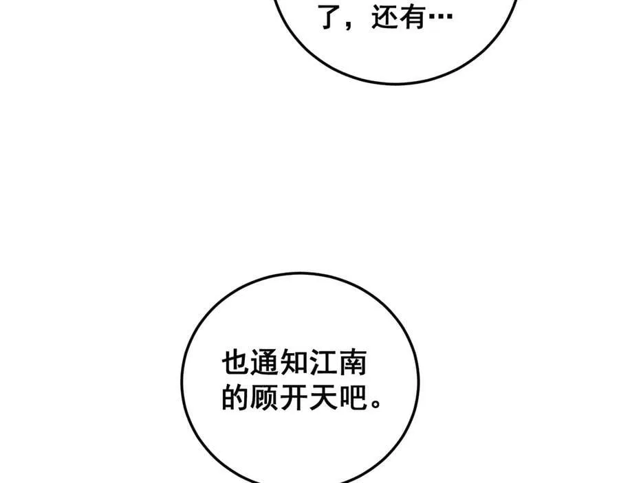 第37话 吞噬心脏 第38页