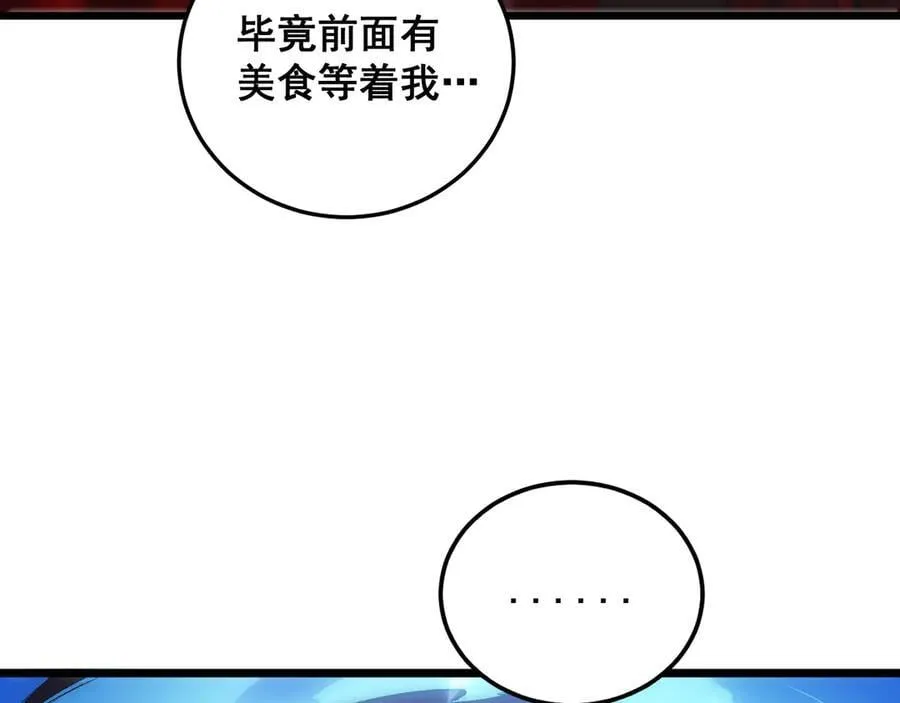 第37话 吞噬心脏 第48页