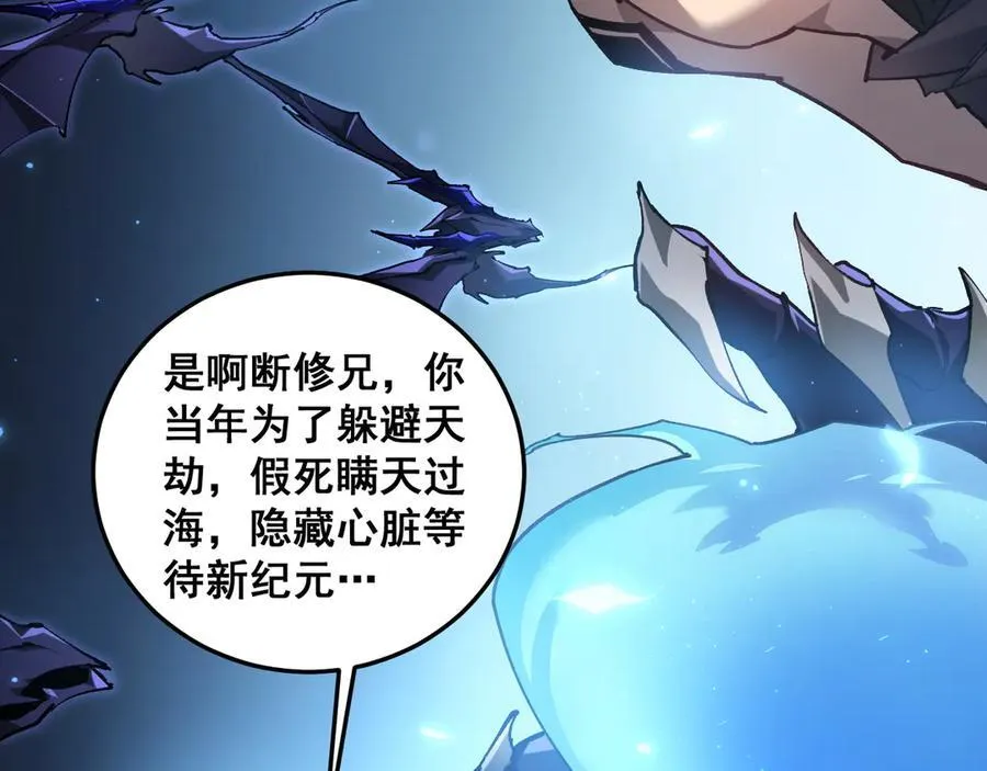 第37话 吞噬心脏 第52页
