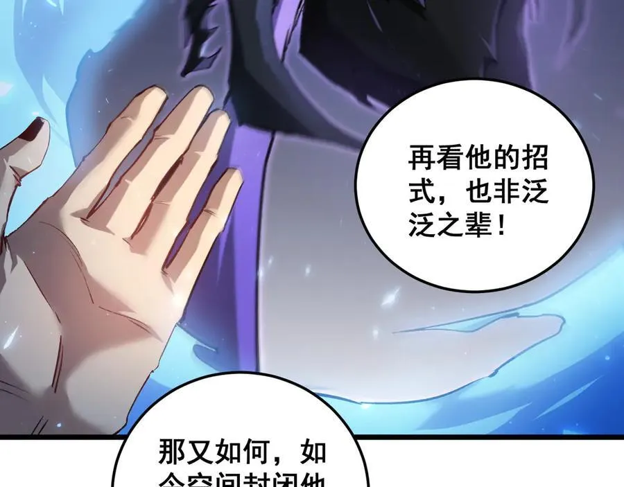 第37话 吞噬心脏 第56页