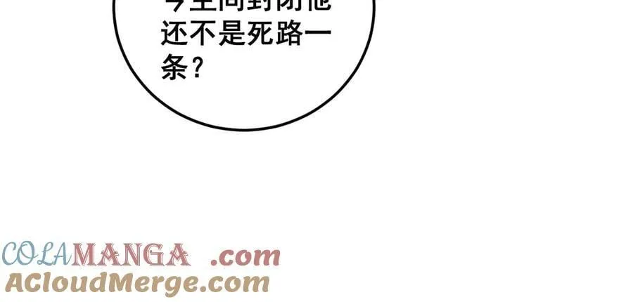 第37话 吞噬心脏 第57页