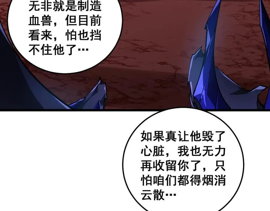 第37话 吞噬心脏 第60页