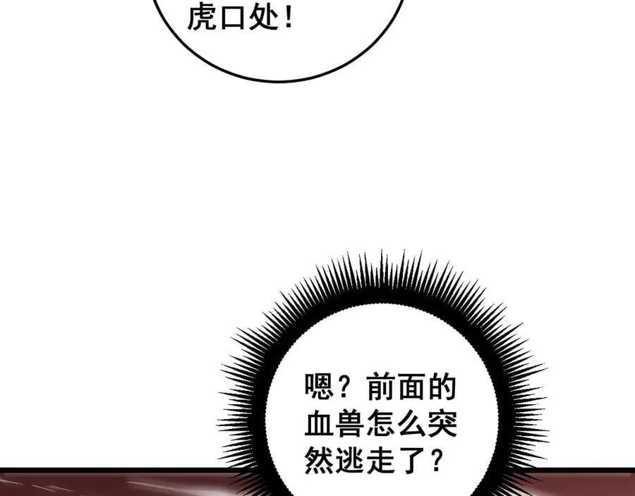 第37话 吞噬心脏 第70页