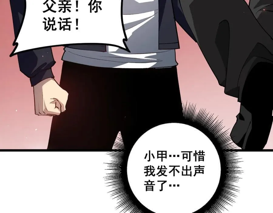 第37话 吞噬心脏 第90页