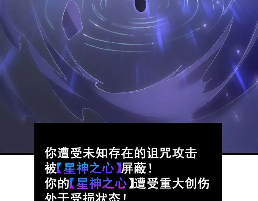 第37话 吞噬心脏 第94页