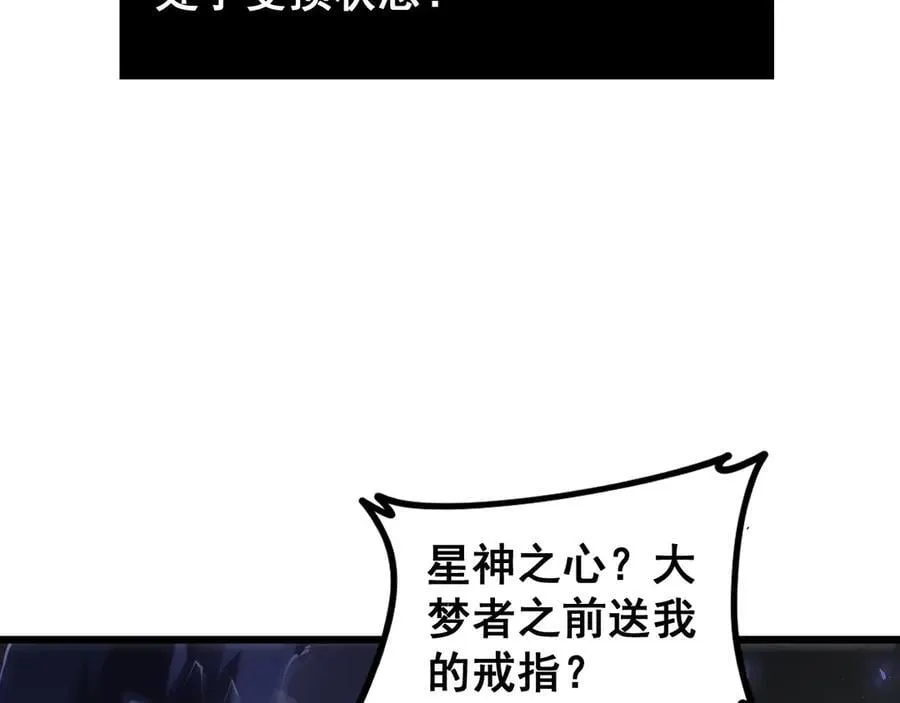 第37话 吞噬心脏 第95页