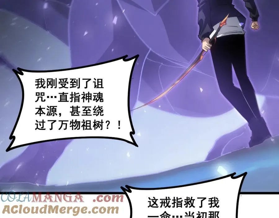 第37话 吞噬心脏 第97页