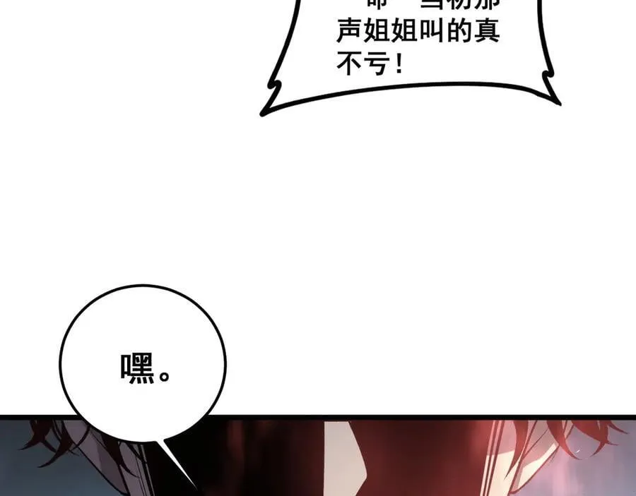 第37话 吞噬心脏 第98页