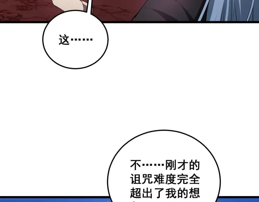 第37话 吞噬心脏 第106页