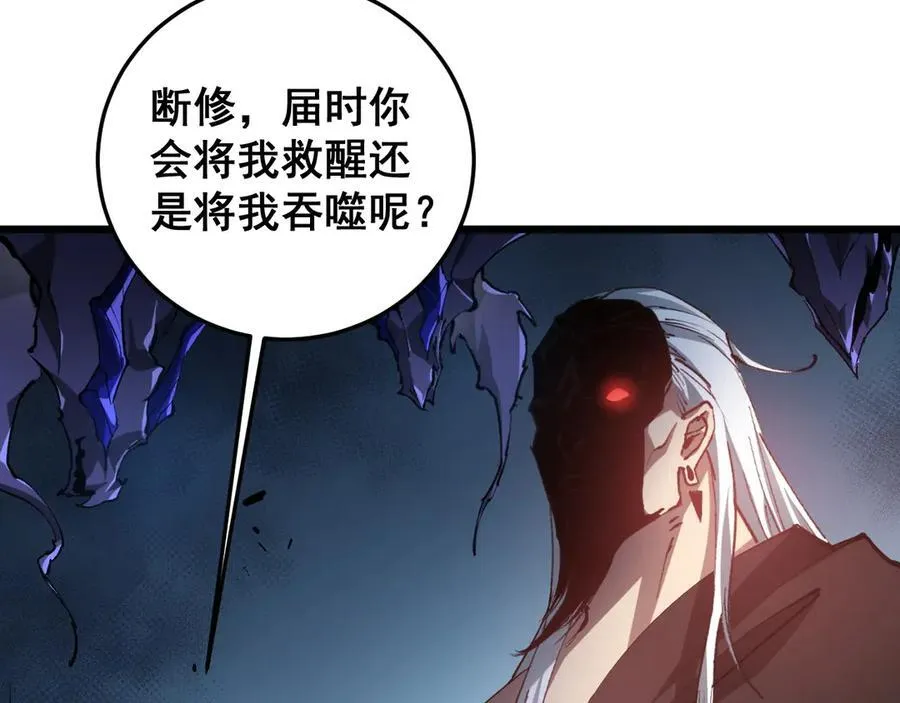 第37话 吞噬心脏 第110页