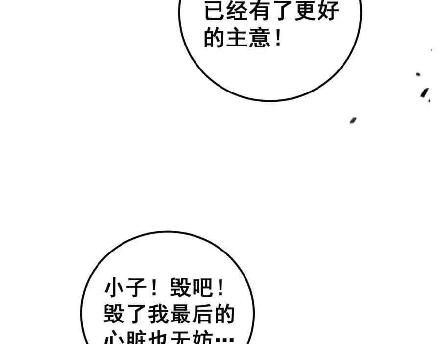第37话 吞噬心脏 第119页