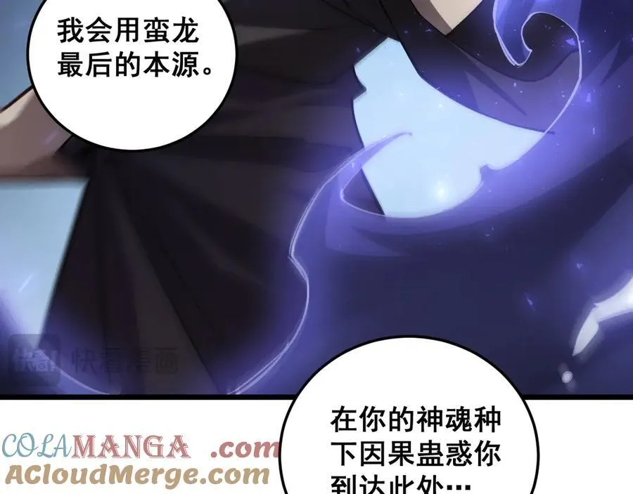第37话 吞噬心脏 第121页