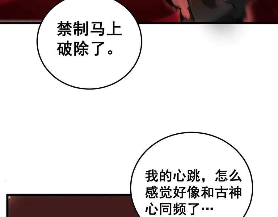第37话 吞噬心脏 第132页
