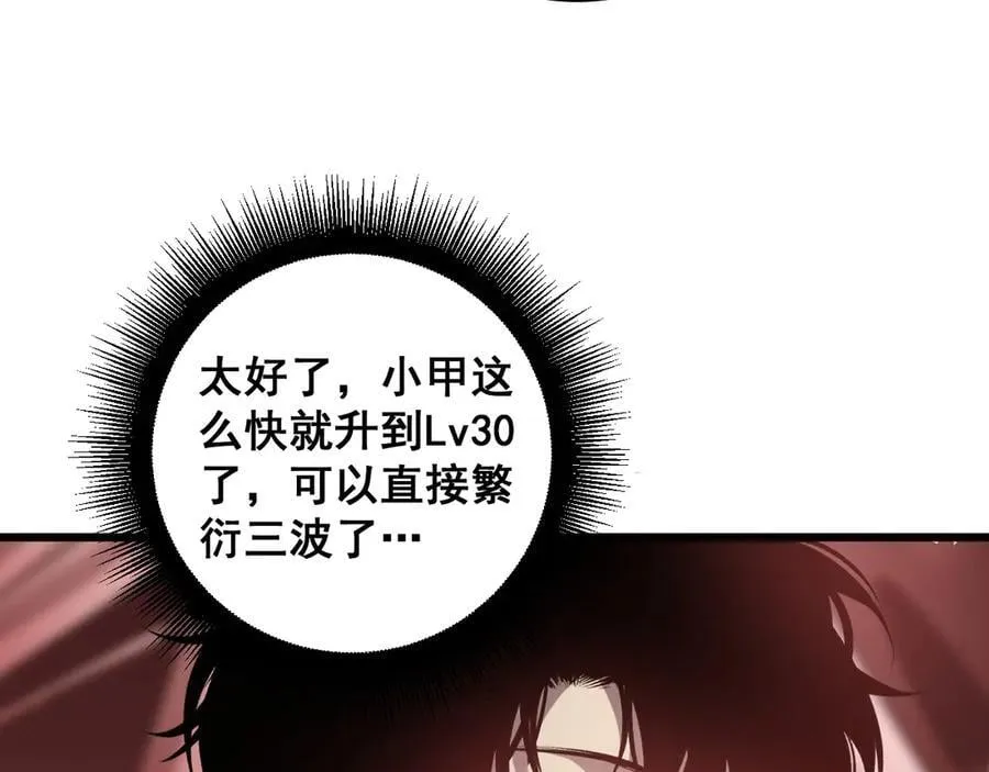 第38话 小甲繁殖 第15页
