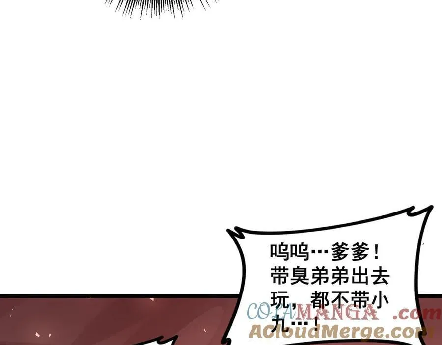 第38话 小甲繁殖 第57页