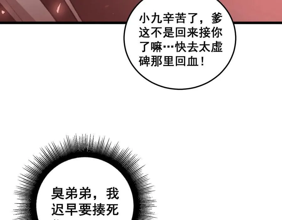 第38话 小甲繁殖 第60页