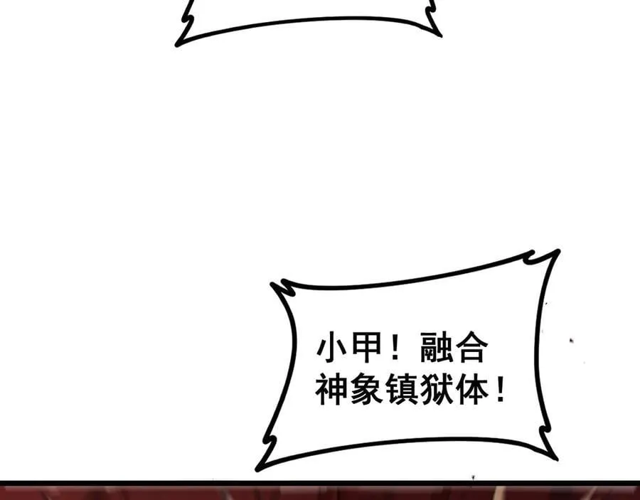第38话 小甲繁殖 第67页