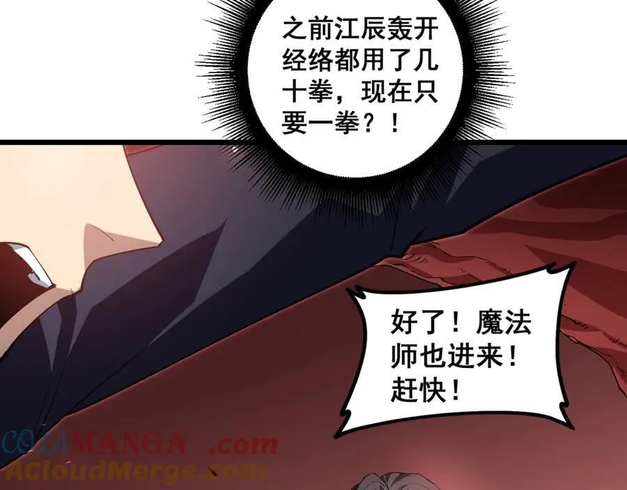 第38话 小甲繁殖 第73页