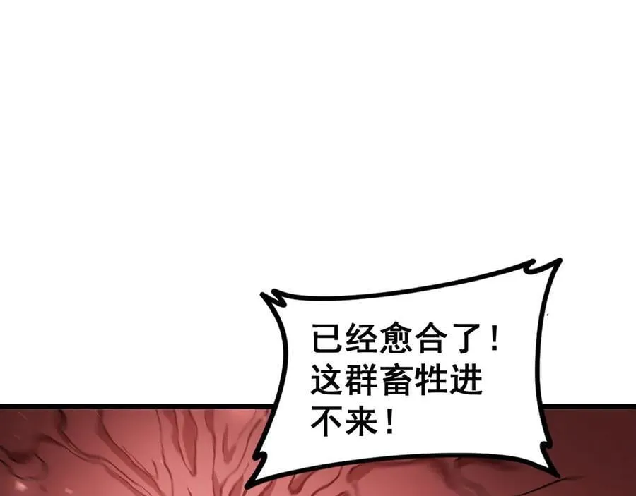 第38话 小甲繁殖 第78页