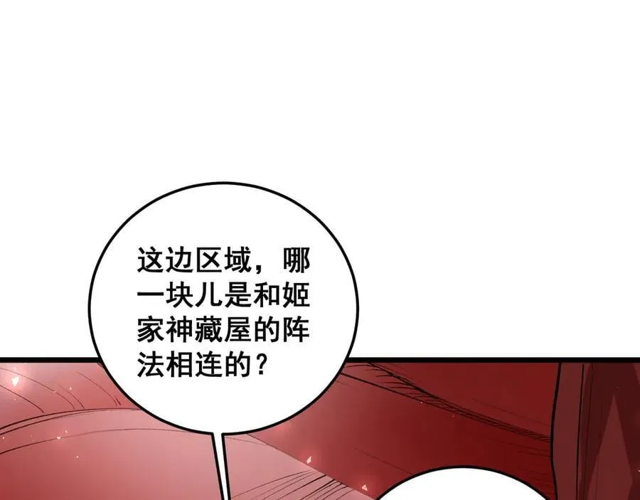 第38话 小甲繁殖 第87页