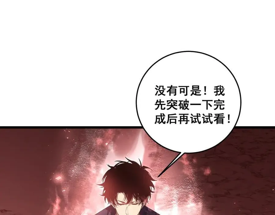 第38话 小甲繁殖 第90页