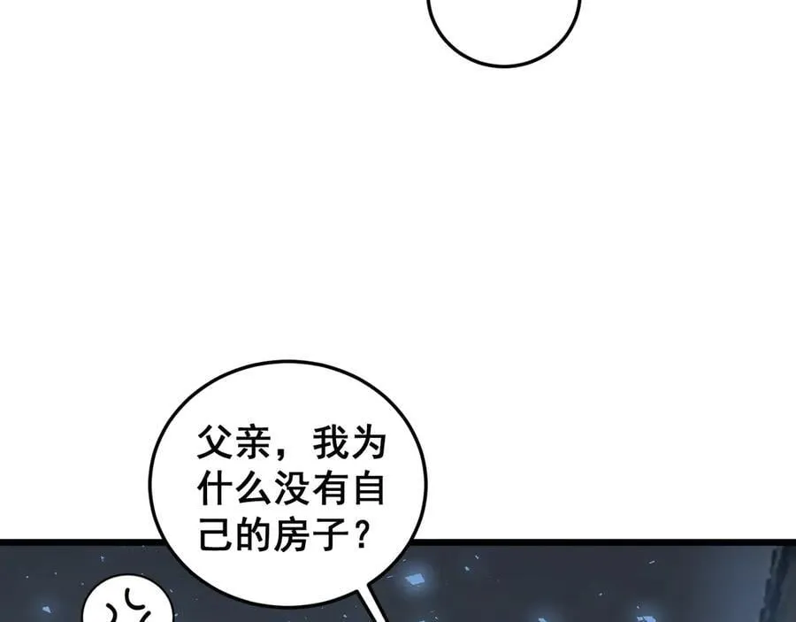 第38话 小甲繁殖 第98页