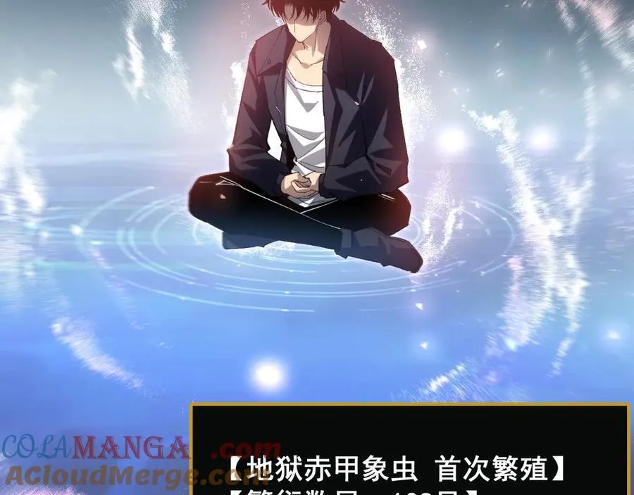 第38话 小甲繁殖 第105页