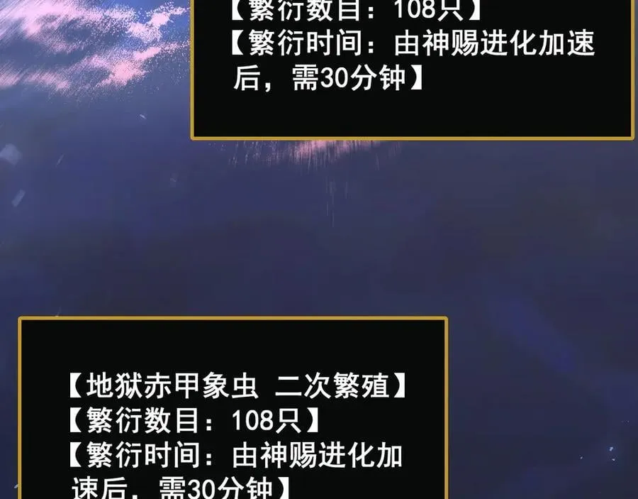 第38话 小甲繁殖 第106页