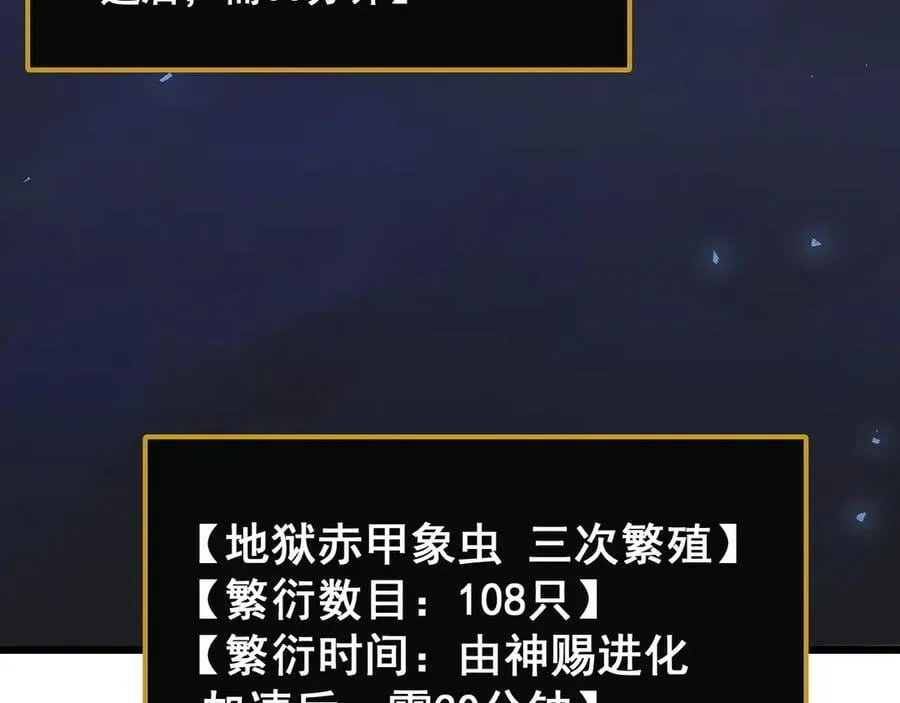 第38话 小甲繁殖 第107页