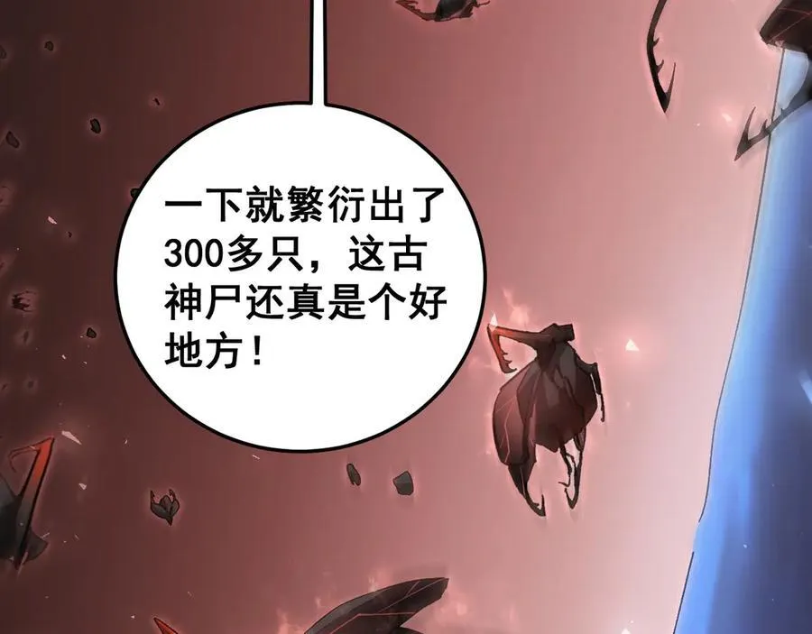 第38话 小甲繁殖 第111页
