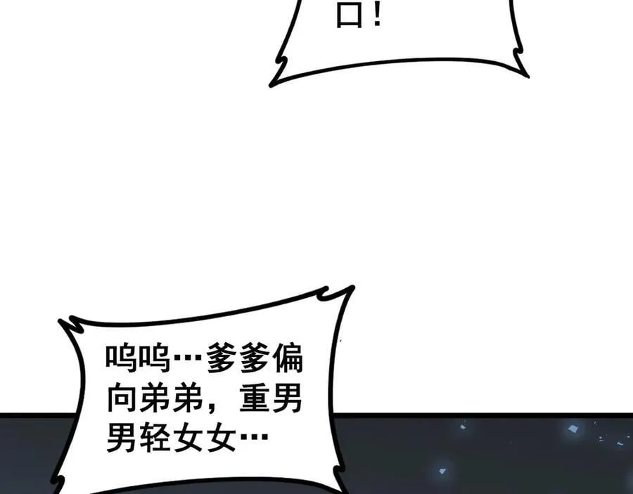 第38话 小甲繁殖 第115页