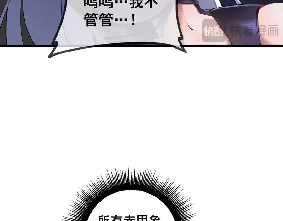 第38话 小甲繁殖 第118页