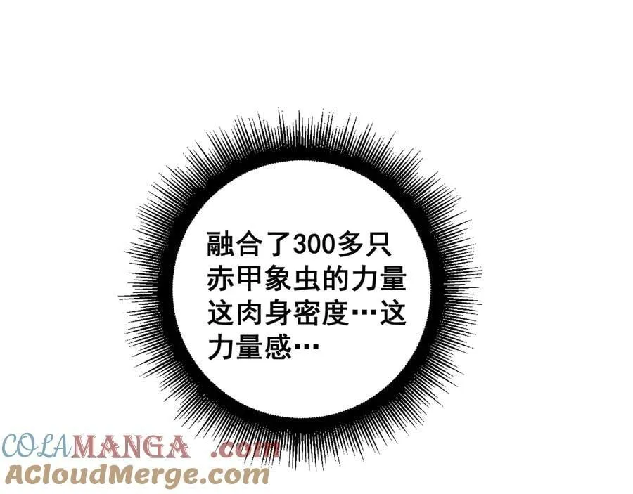 第38话 小甲繁殖 第121页