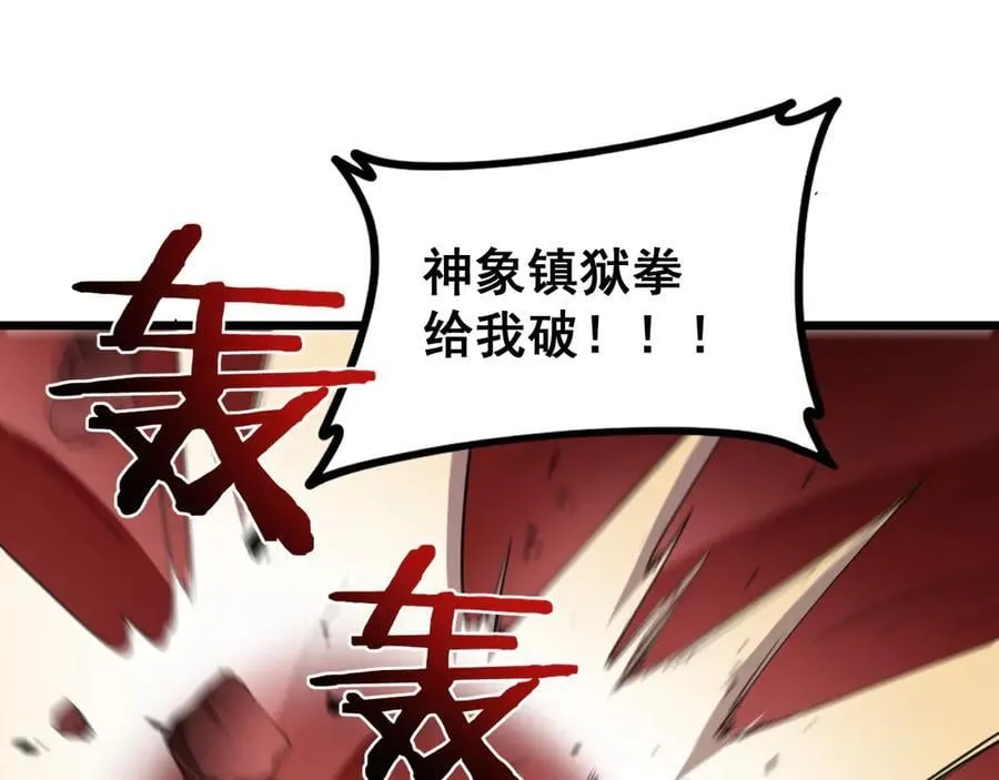 第39话 脑域夺舍 第4页