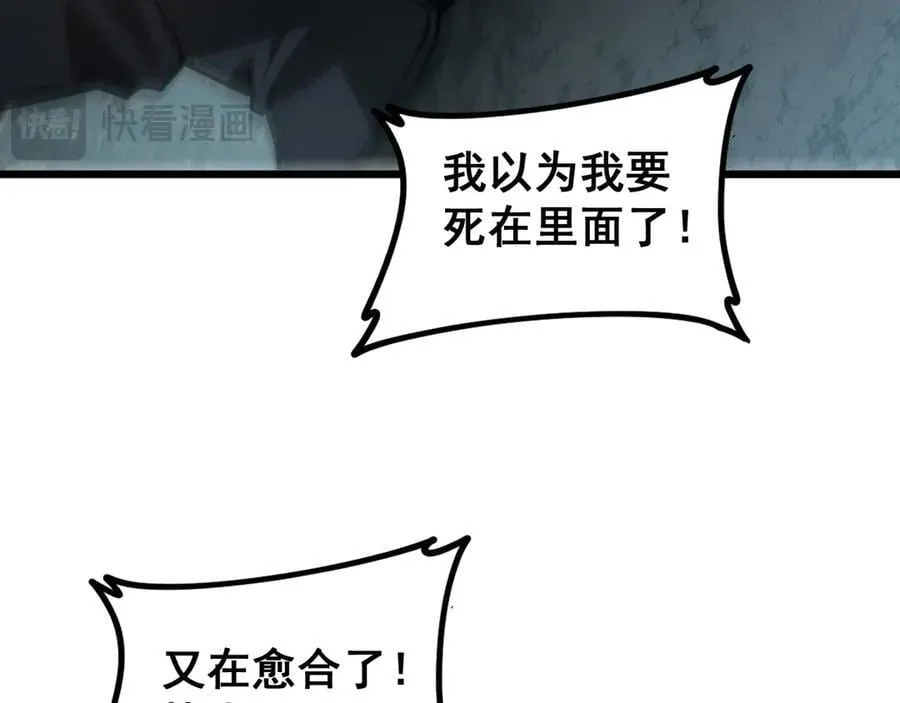 第39话 脑域夺舍 第36页