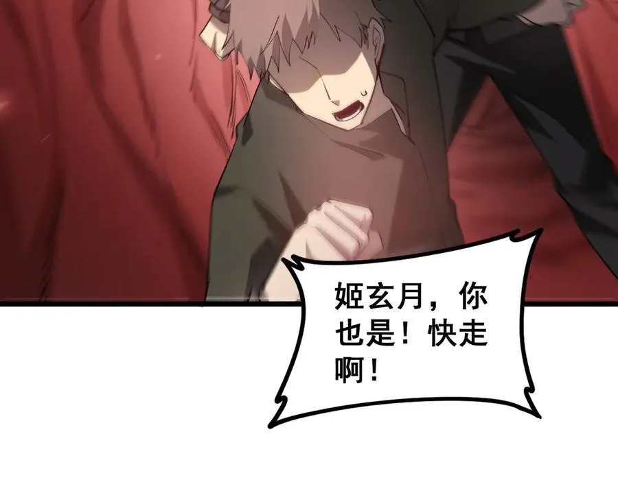 第39话 脑域夺舍 第38页