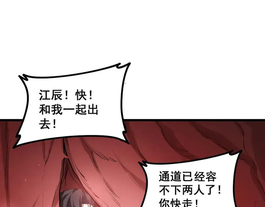 第39话 脑域夺舍 第39页
