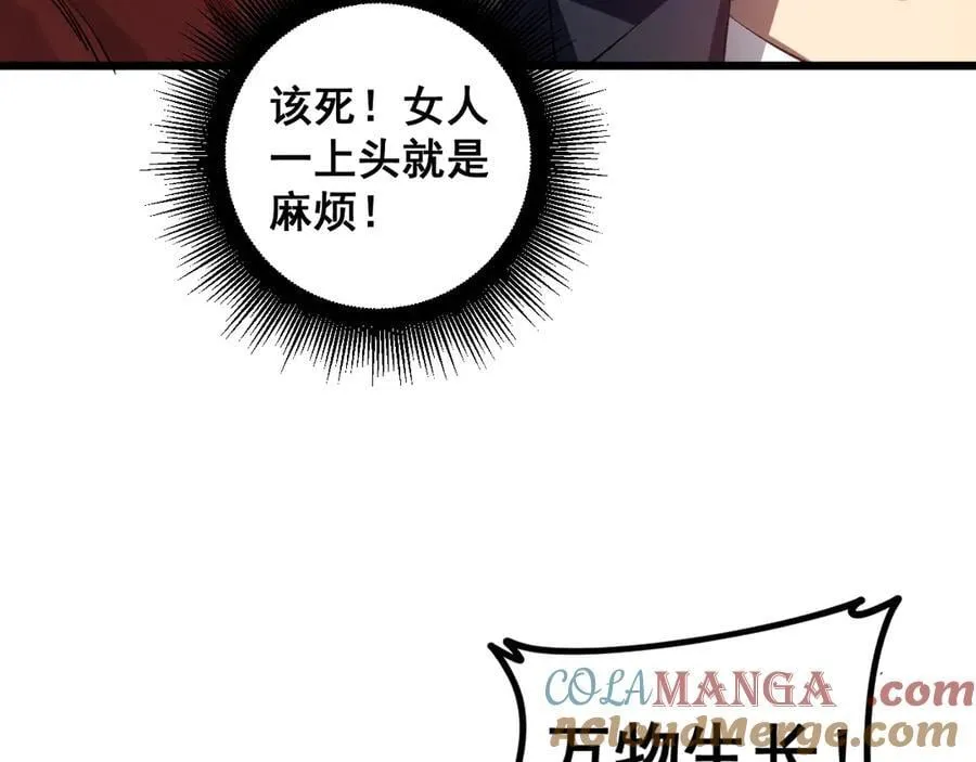 第39话 脑域夺舍 第41页