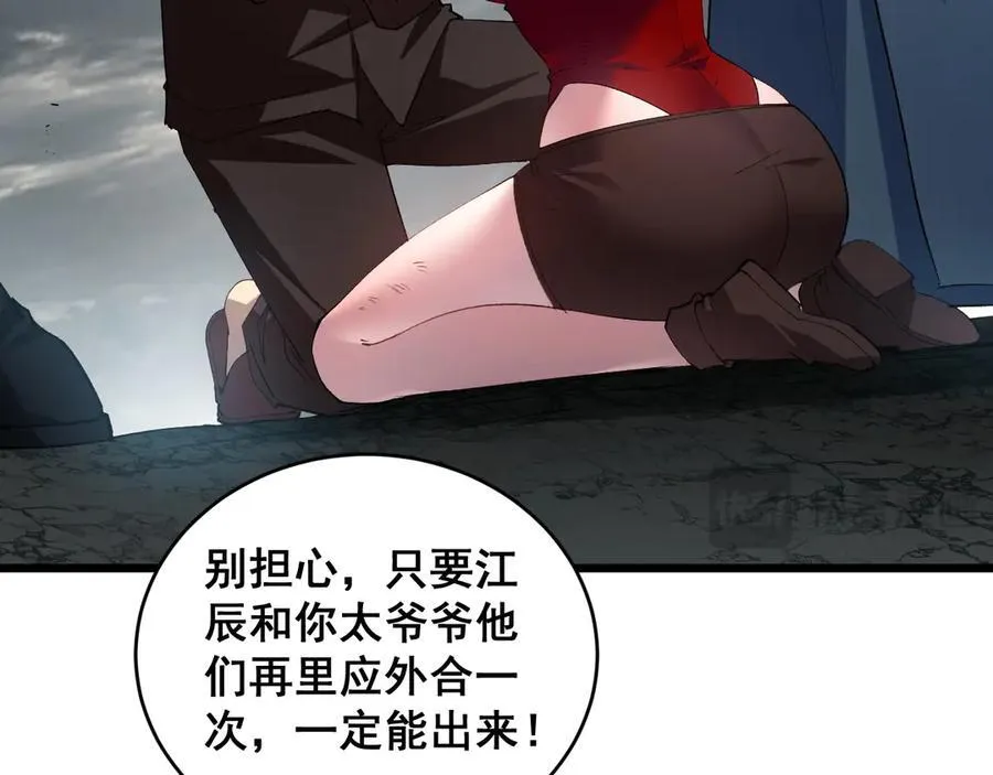 第39话 脑域夺舍 第51页