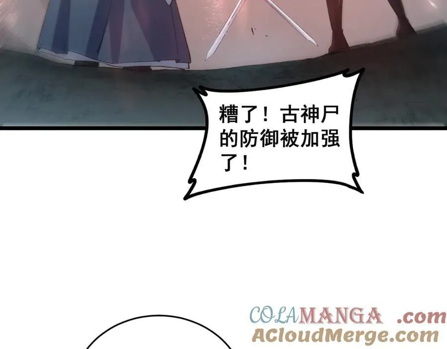 第39话 脑域夺舍 第57页