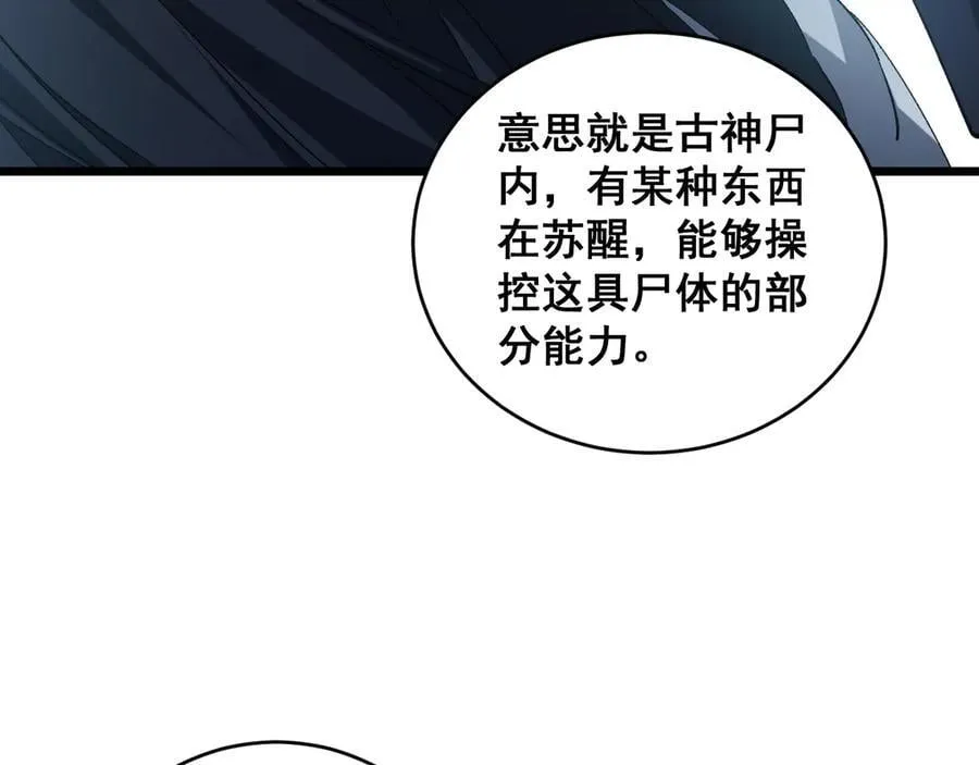 第39话 脑域夺舍 第60页