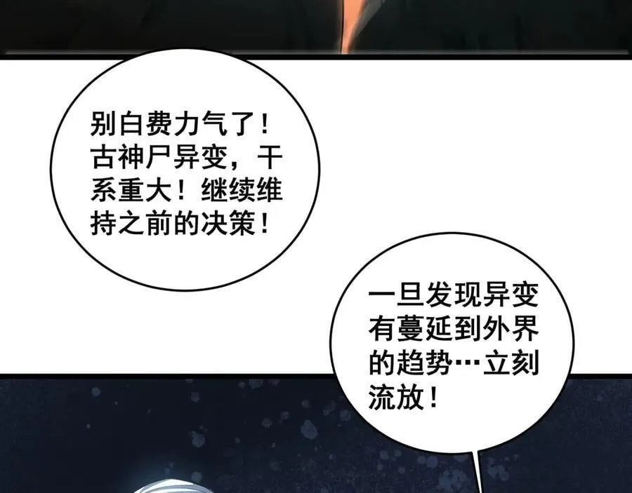 第39话 脑域夺舍 第66页