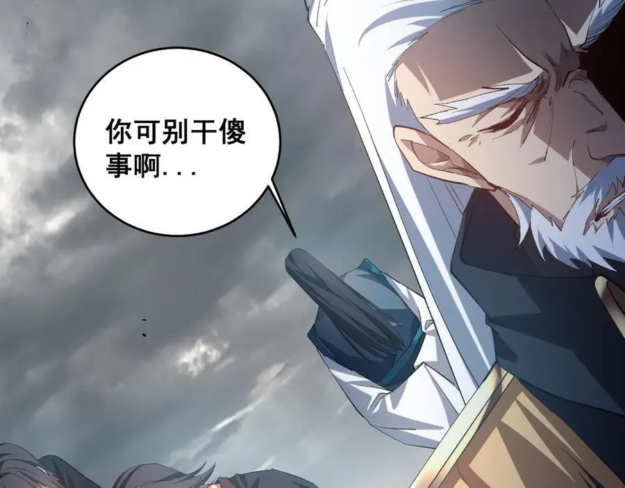 第39话 脑域夺舍 第70页
