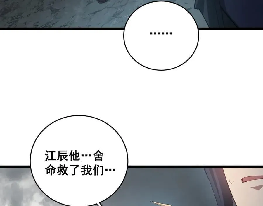 第39话 脑域夺舍 第72页