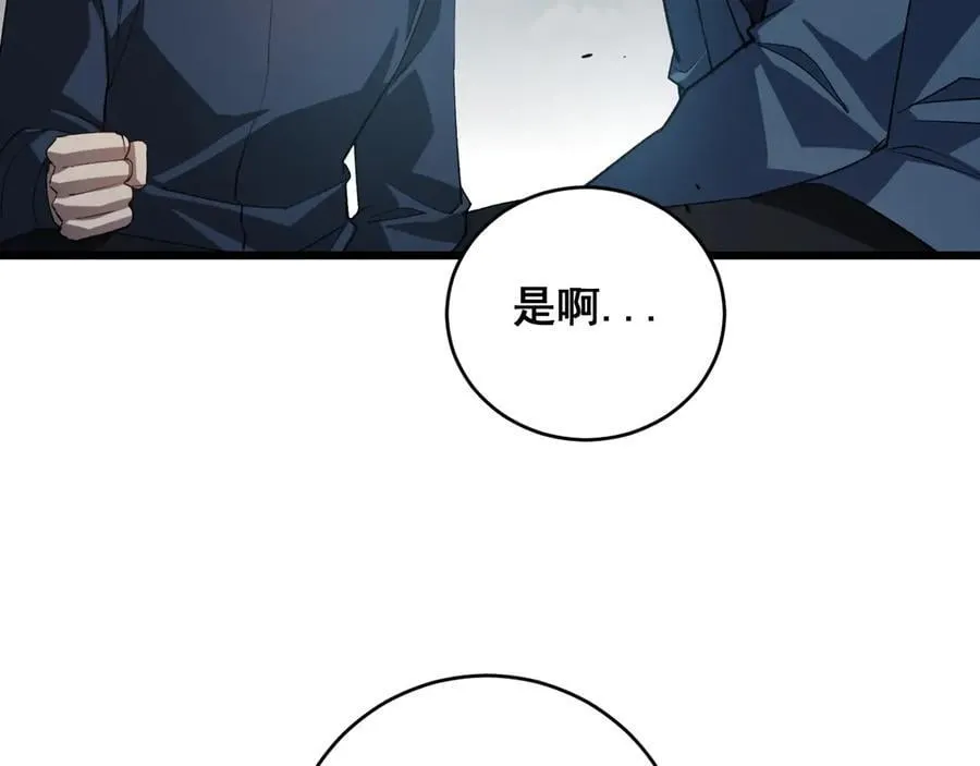 第39话 脑域夺舍 第74页