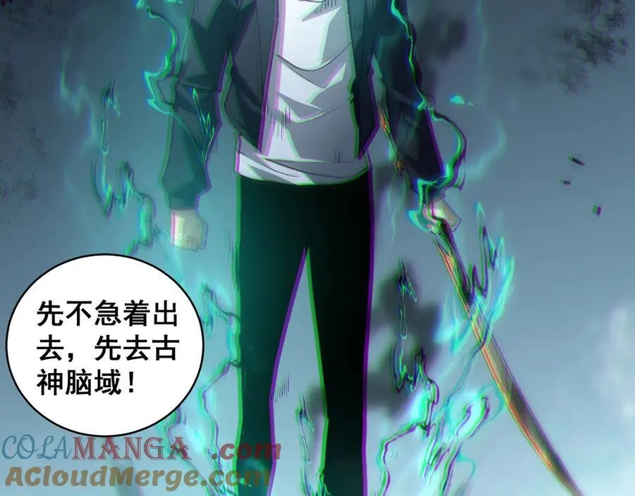 第39话 脑域夺舍 第77页