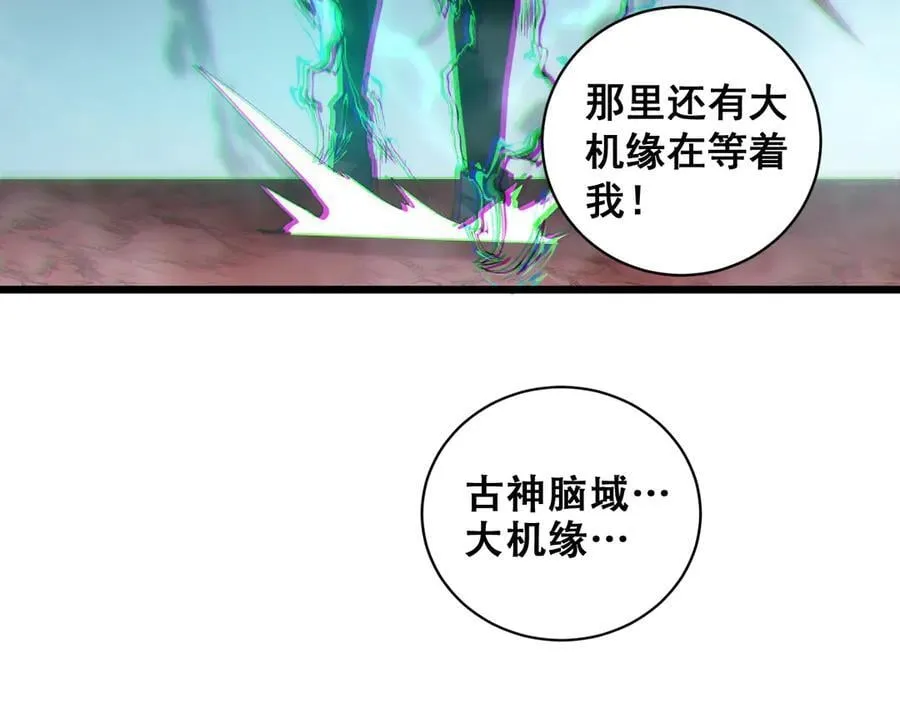 第39话 脑域夺舍 第78页