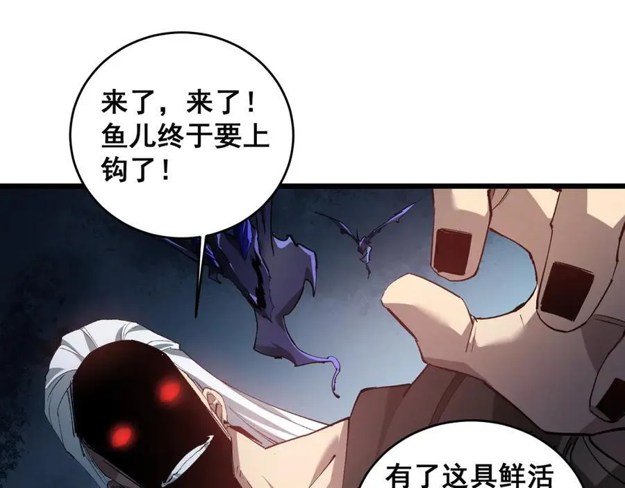 第39话 脑域夺舍 第79页