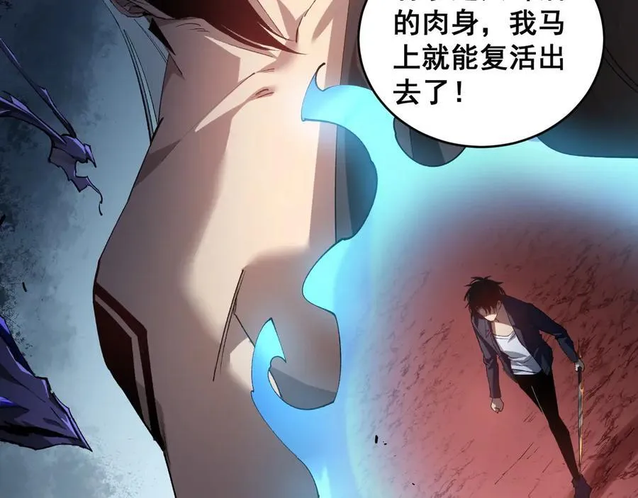 第39话 脑域夺舍 第80页